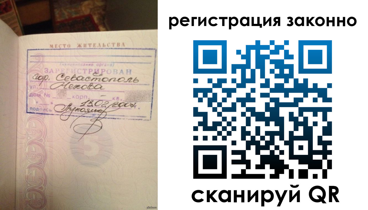 прописка законно в Омске